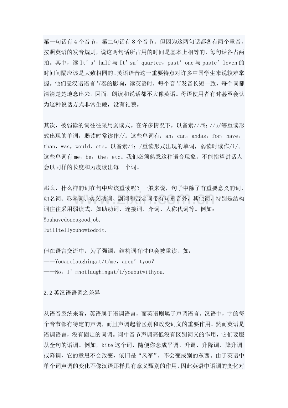 改变英语发音区别英语与汉语发音的差异.doc_第2页