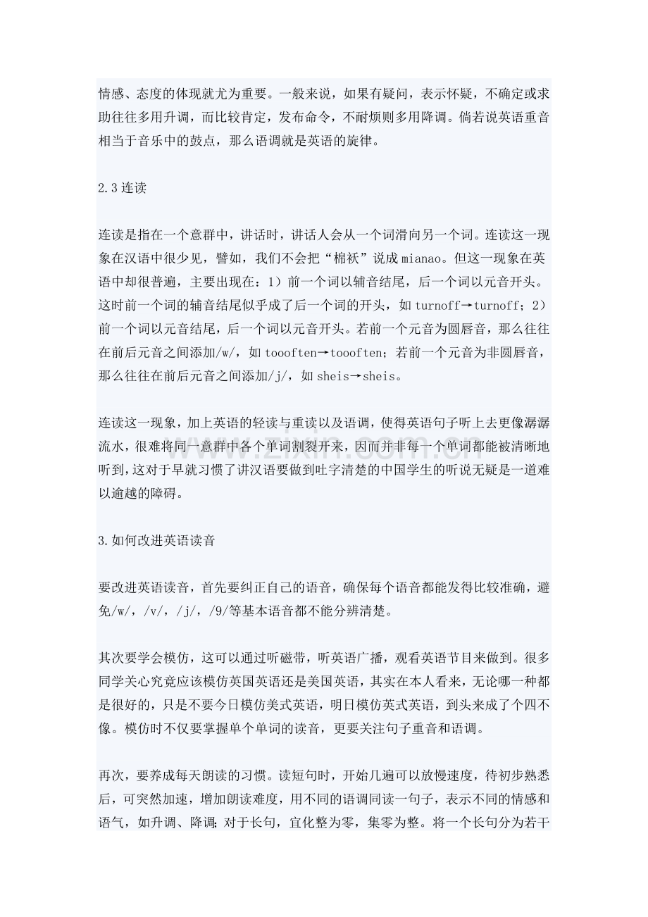 改变英语发音区别英语与汉语发音的差异.doc_第3页