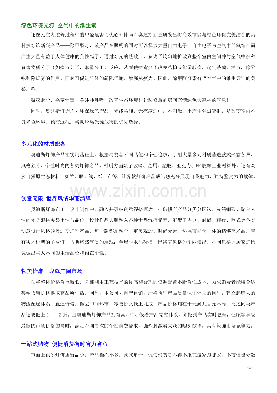 广州慈光照明科技有限公司奥迪斯招商目标.doc_第2页