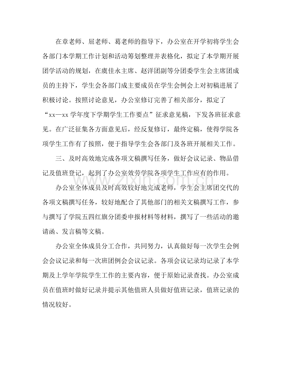 学生会个人参考总结范文_0.docx_第2页