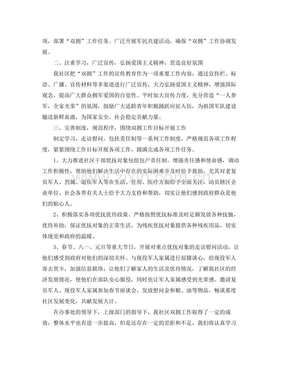 社区双拥工作总结800字.docx_第3页