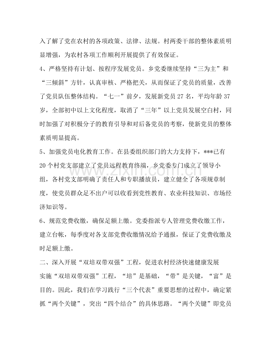 乡镇年上半年基层组织工作总结.docx_第2页