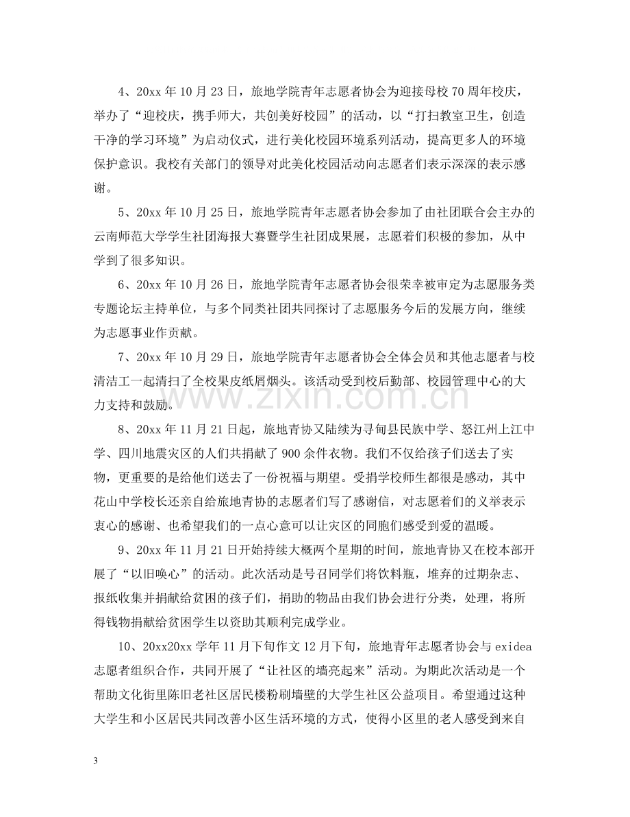 志愿者活动总结.docx_第3页