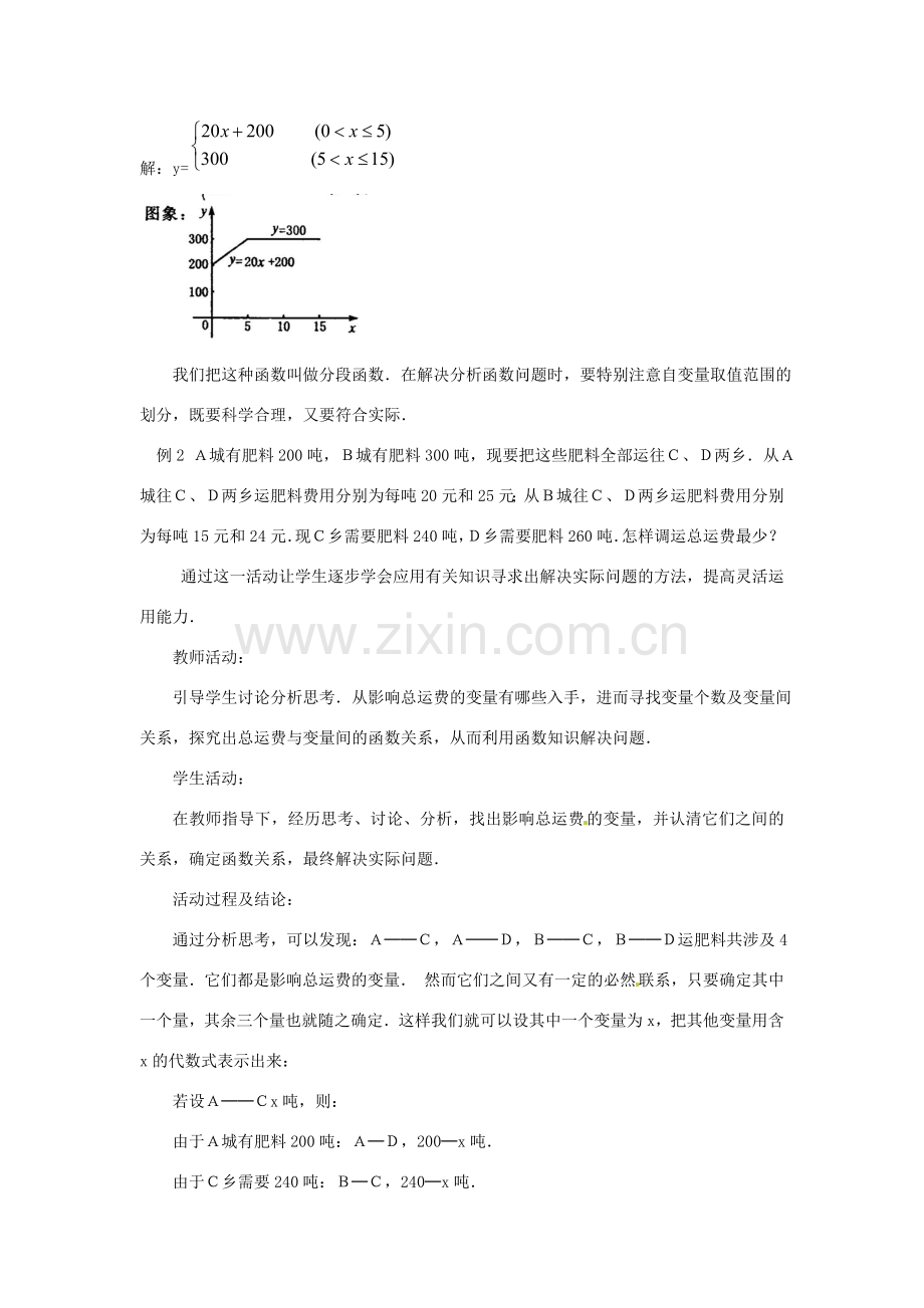 新疆兵团第五师八十八团学校八年级数学下册 11.2.2 一次函数教案（三） 新人教版.doc_第2页