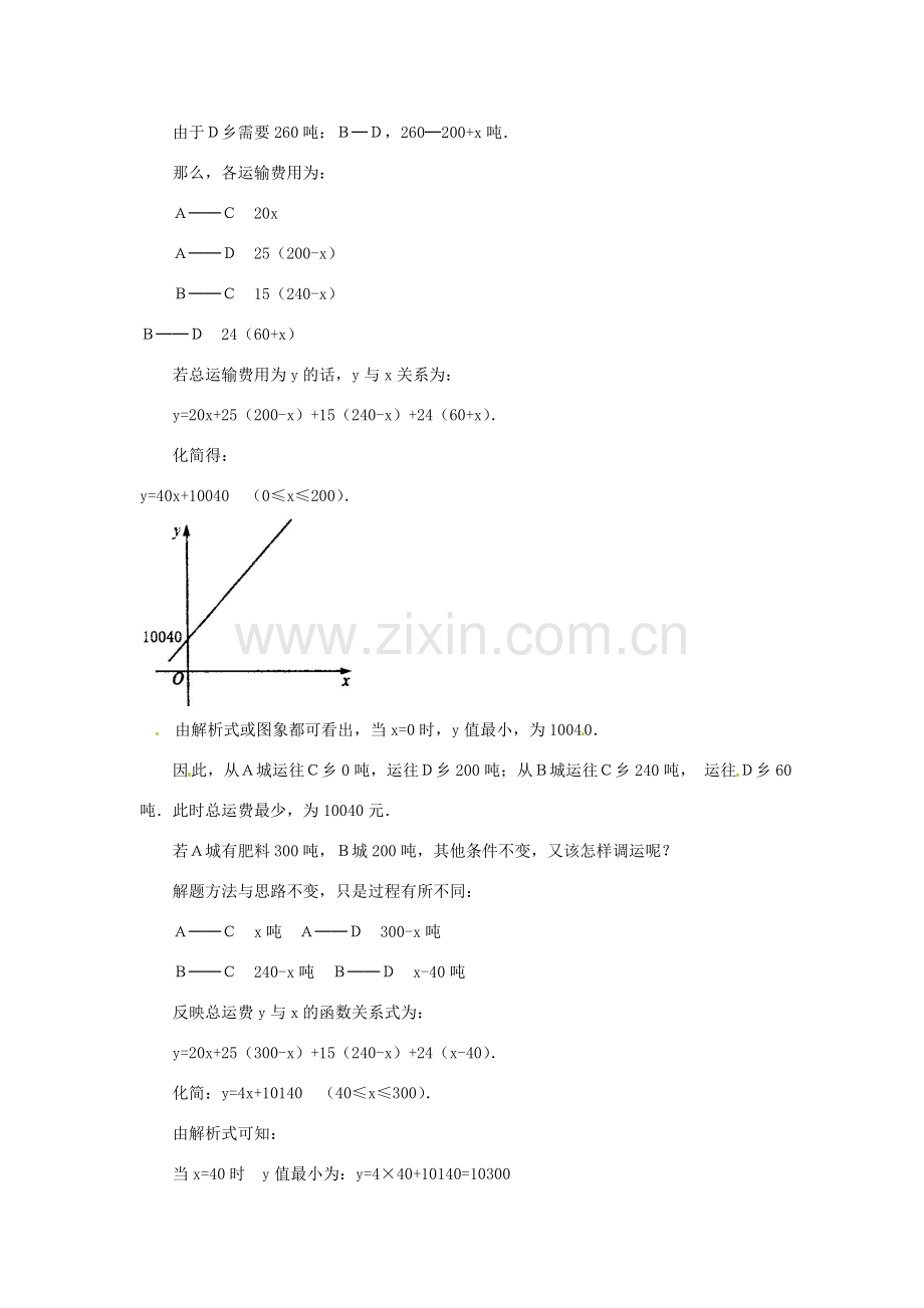 新疆兵团第五师八十八团学校八年级数学下册 11.2.2 一次函数教案（三） 新人教版.doc_第3页