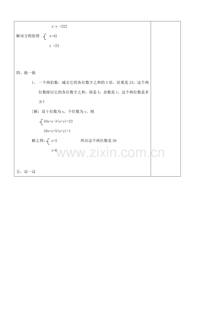 山东省胶南市大场镇中心中学八年级数学 7.5里程碑上的数教案 新人教版.doc_第3页