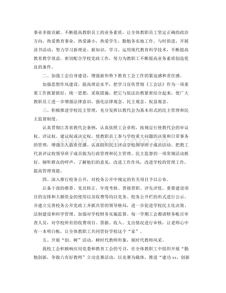 学校工会工作总结范文三篇 .docx_第3页