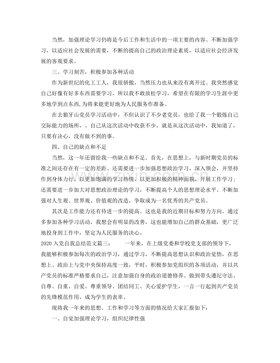 入党自我总结范文3篇_党员自我总结范文.docx_第3页