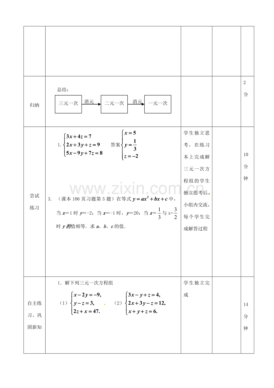 山东省滨州市邹平实验中学七年级数学下册 11三元一次方程组解法举例教案 新人教版.doc_第2页