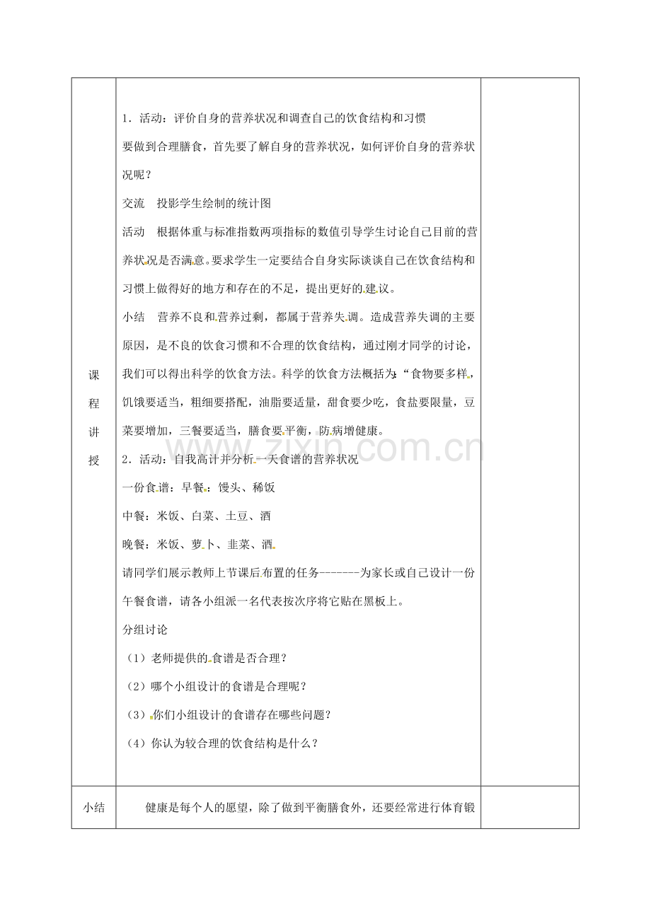 河北省邯郸市肥乡区七年级生物下册 8.3合理膳食与食品安全教案 （新版）北师大版-（新版）北师大版初中七年级下册生物教案.doc_第2页