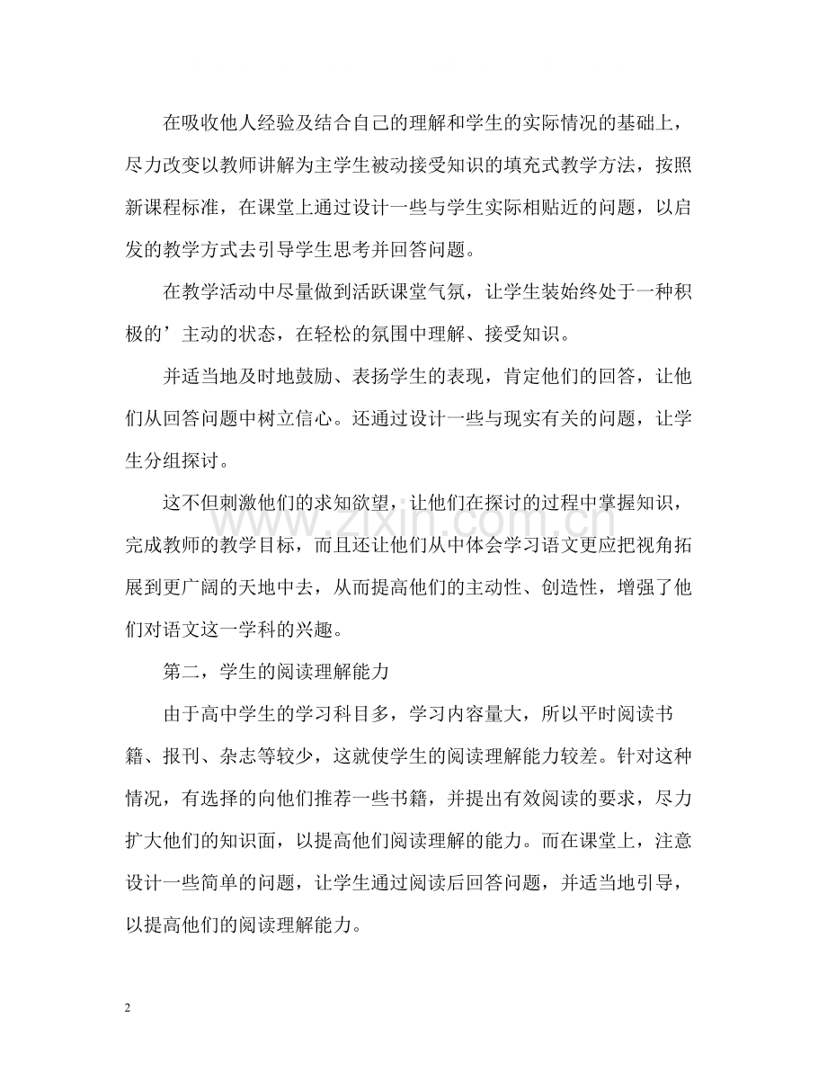 高三个人语文教学工作总结.docx_第2页