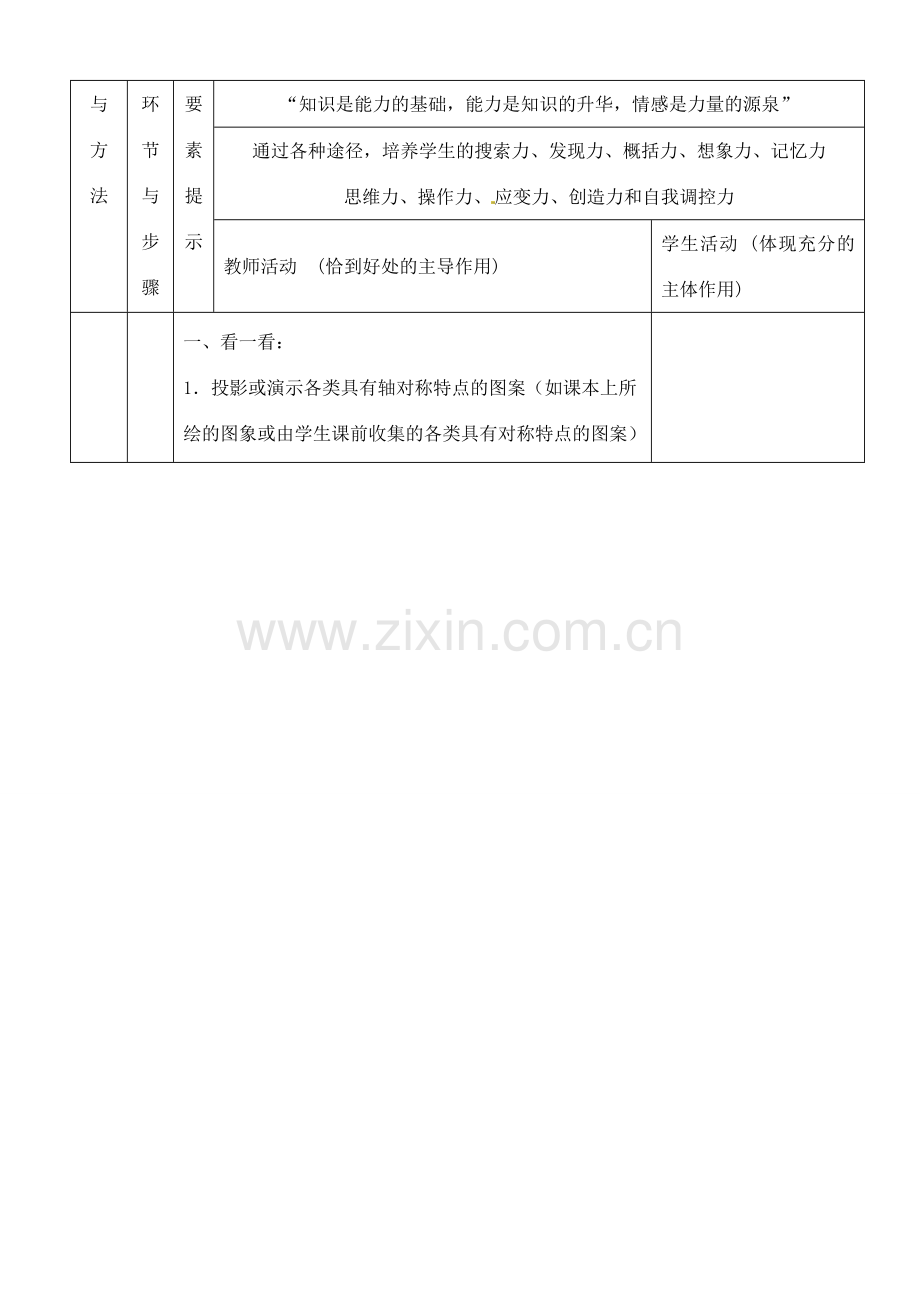 河南省开封县八里湾四中七年级数学下册《7.1轴对称现象》教案 北师大版 .doc_第2页