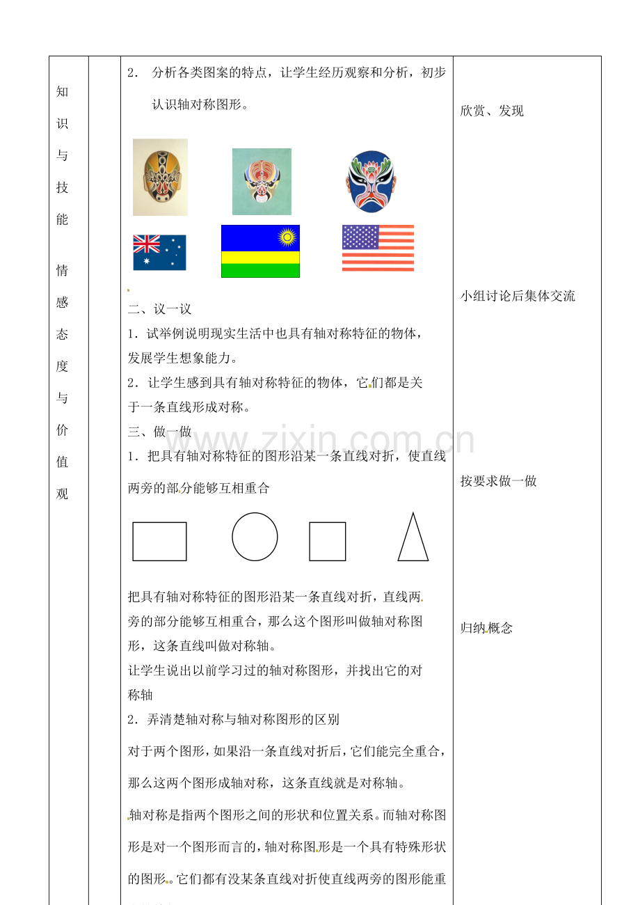 河南省开封县八里湾四中七年级数学下册《7.1轴对称现象》教案 北师大版 .doc_第3页