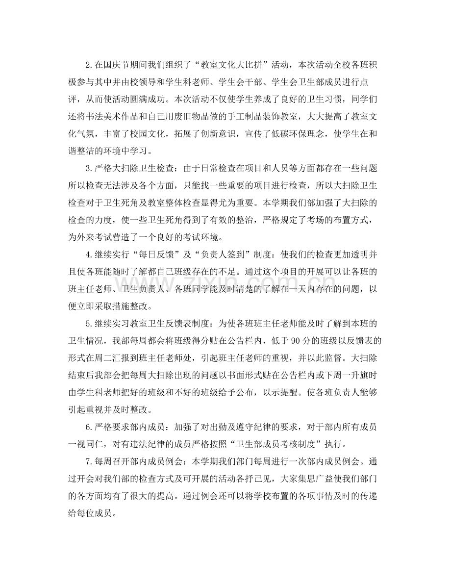 学生会卫生部的工作总结报告.docx_第3页