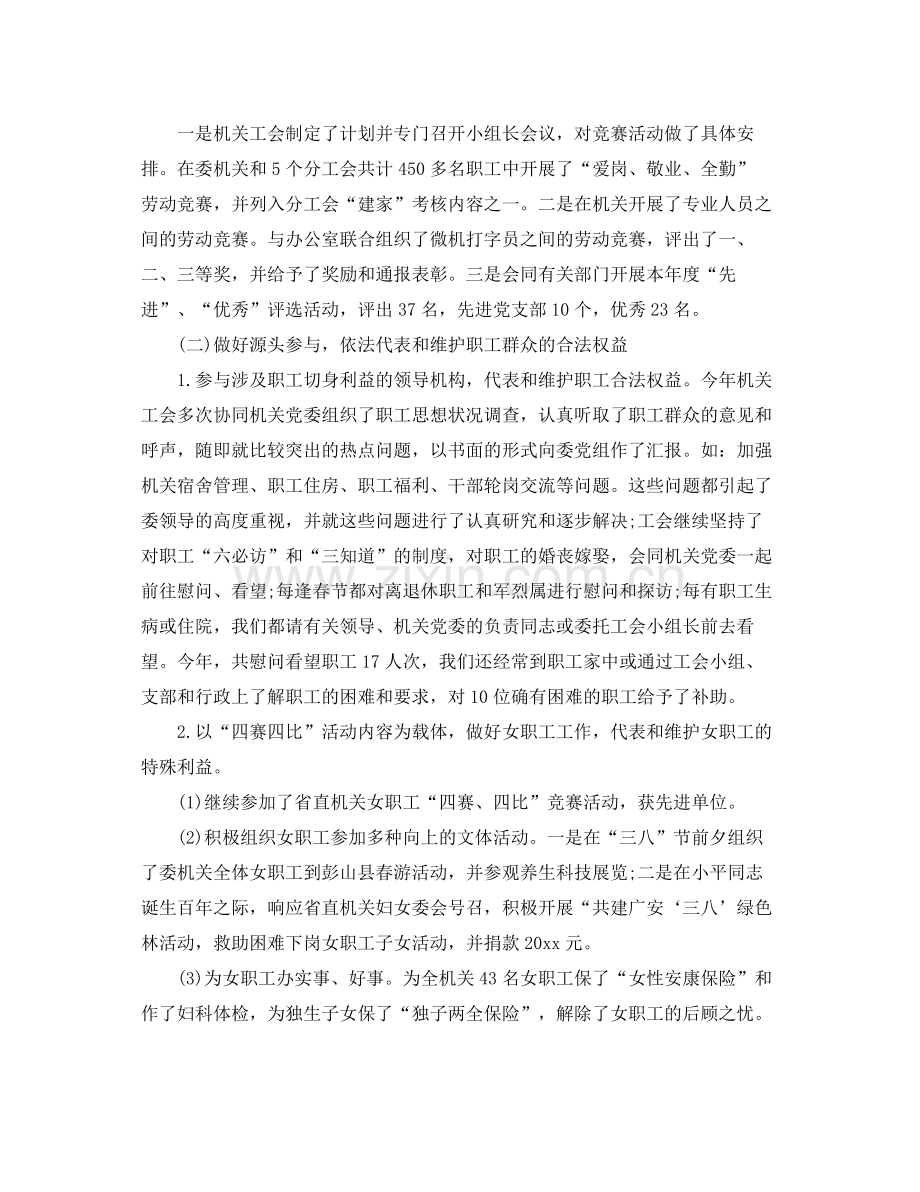 机关工会半年工作总结报告 .docx_第2页