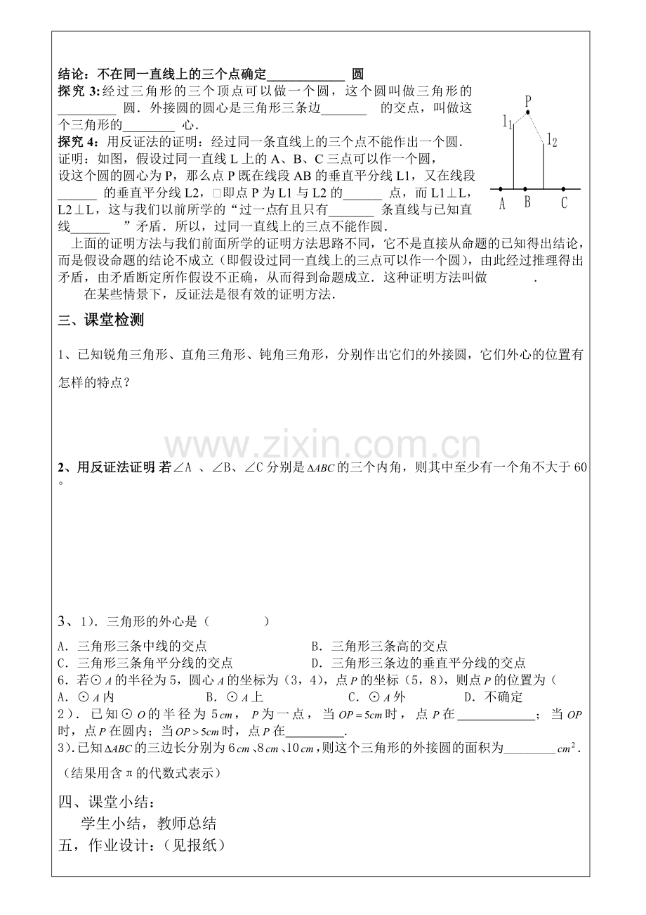 点及圆位置关系导学稿.doc_第2页