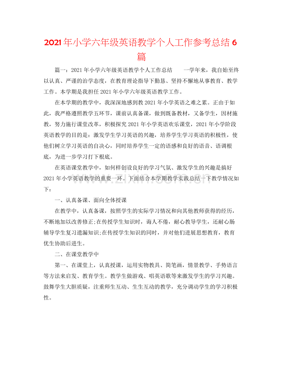 2021年小学六年级英语教学个人工作参考总结6篇.docx_第1页