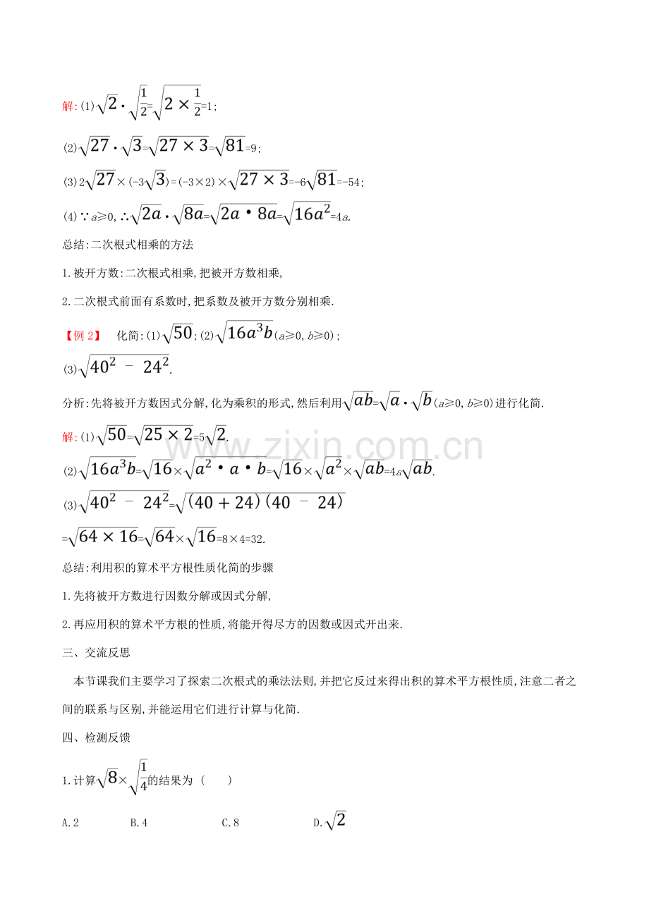 八年级数学下册 第十六章 二次根式 16.2 二次根式的乘除（第1课时）教案 （新版）新人教版-（新版）新人教版初中八年级下册数学教案.doc_第3页