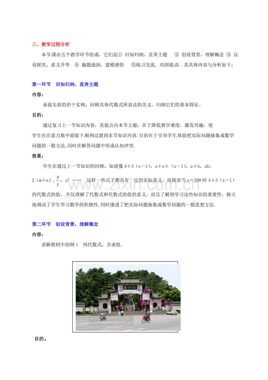 山东省胶南市大场镇中心中学七年级数学上册 第三章《代数式》教案 （新版）北师大版.doc_第2页