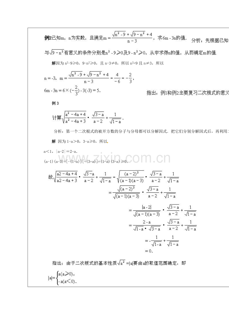 安徽省铜陵县顺安中学九年级数学上册 二次根式复习课教案 新人教版.doc_第3页