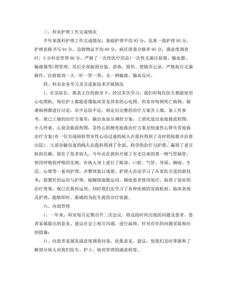 儿科护理年终个人总结.docx_第2页