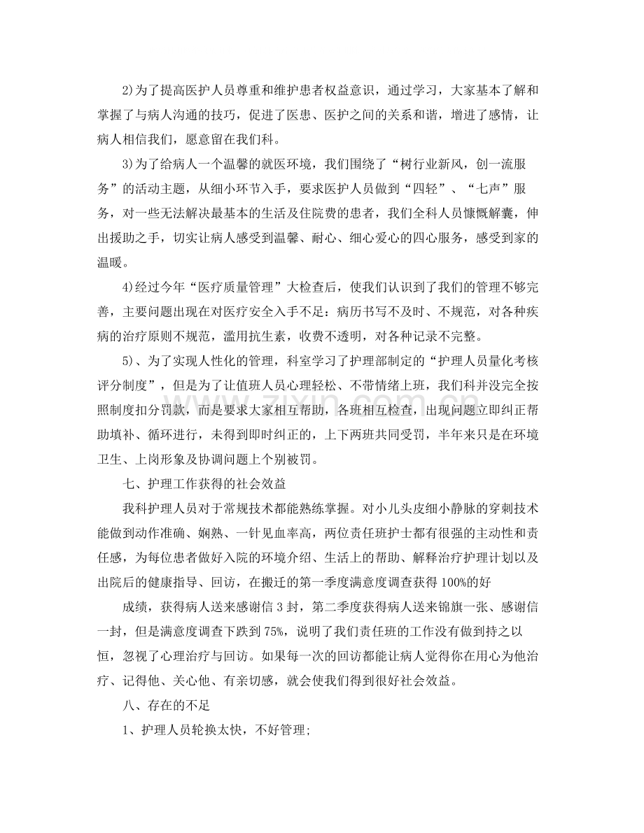 儿科护理年终个人总结.docx_第3页