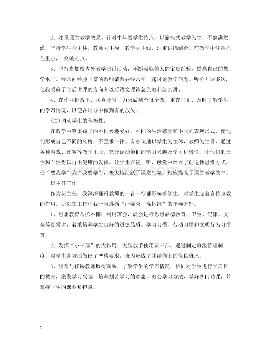 高中教师年度考核个人总结2.docx_第2页