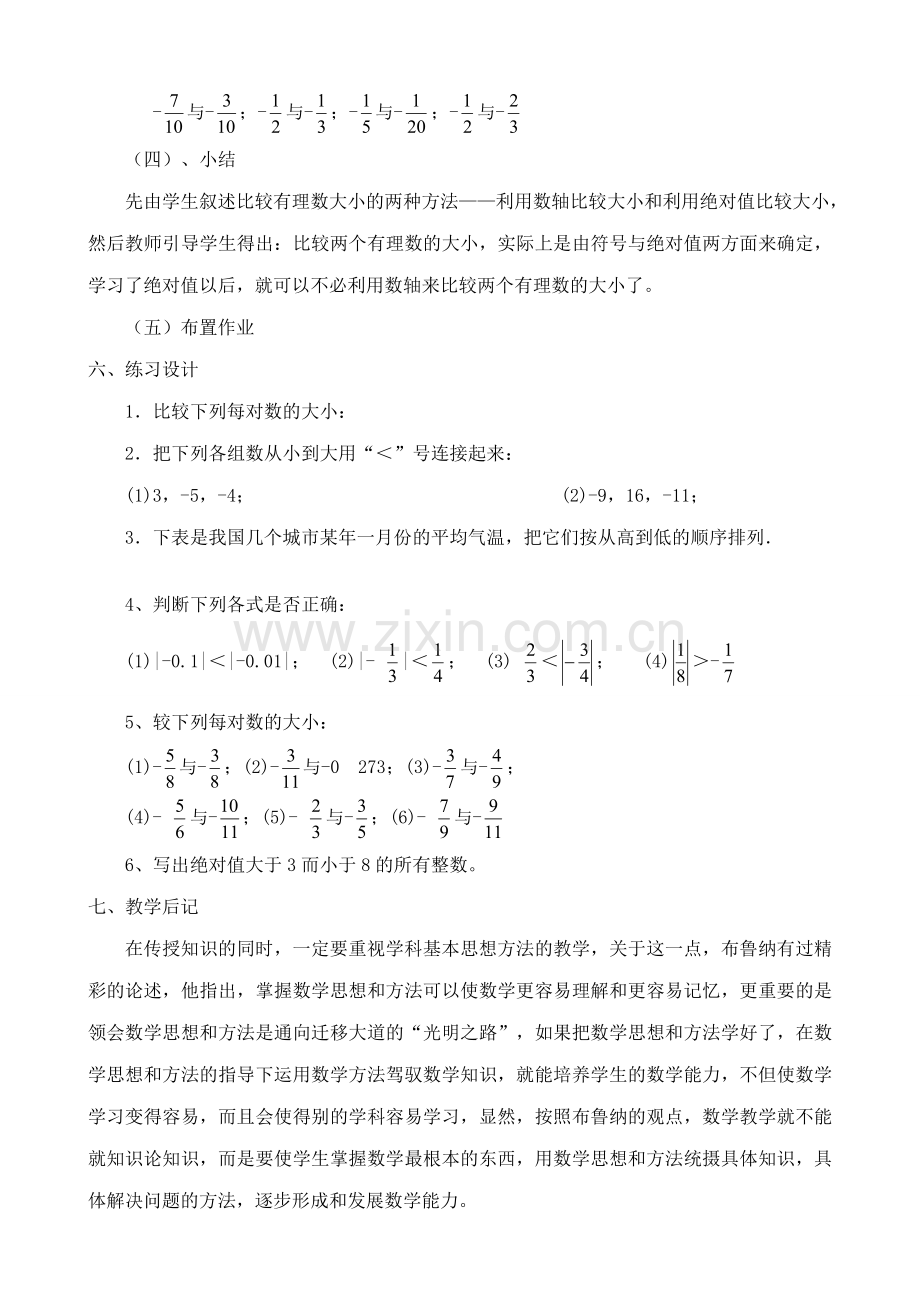 浙教版七年级数学上册有理数大小的比较.doc_第3页