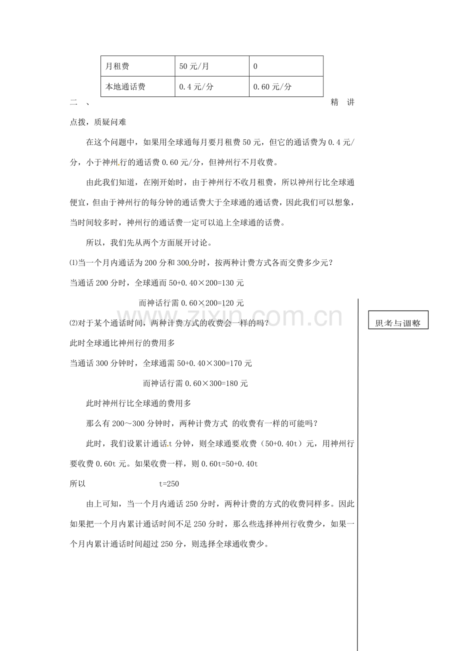 内蒙古乌拉特中旗二中七年级数学上册 2.2从古老的代数书说起第四课时教案.doc_第2页