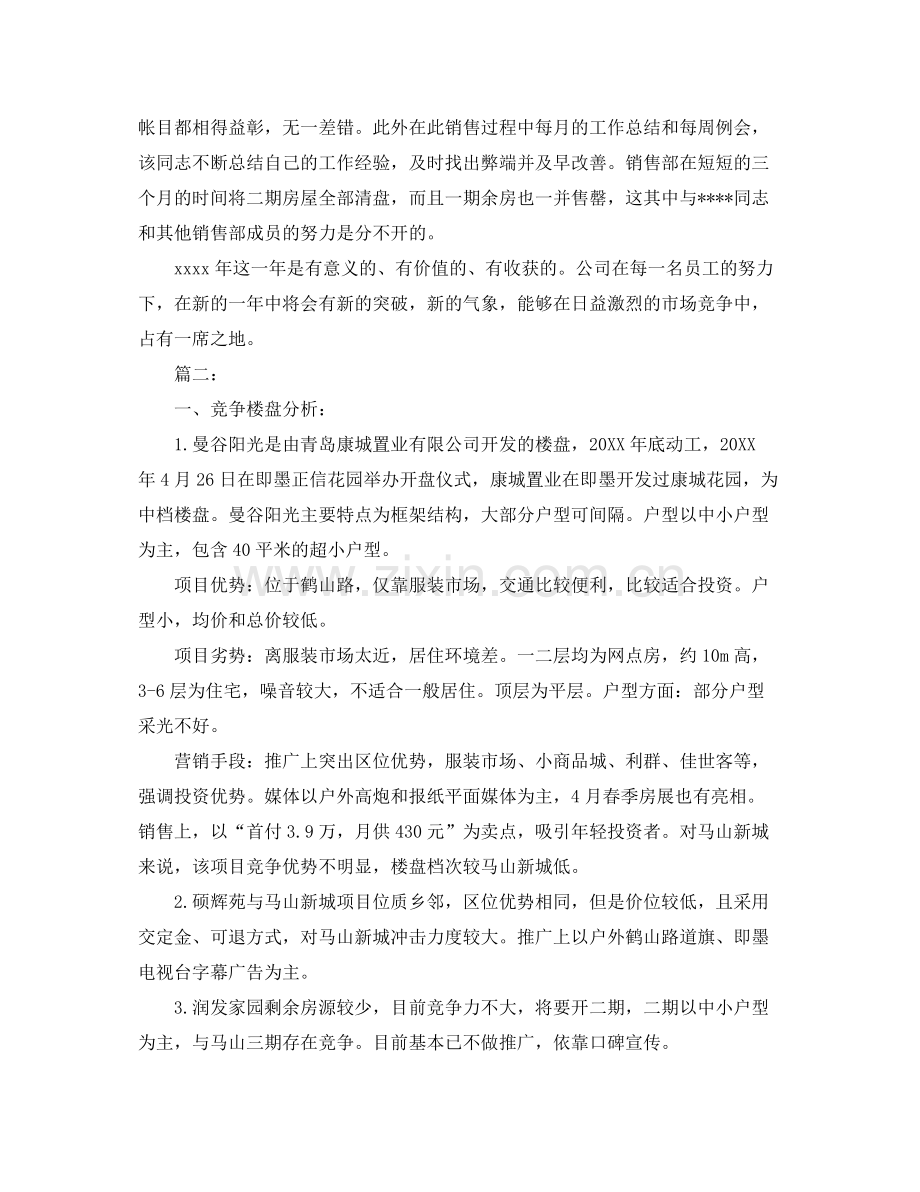 房地产月度营销工作总结 .docx_第2页