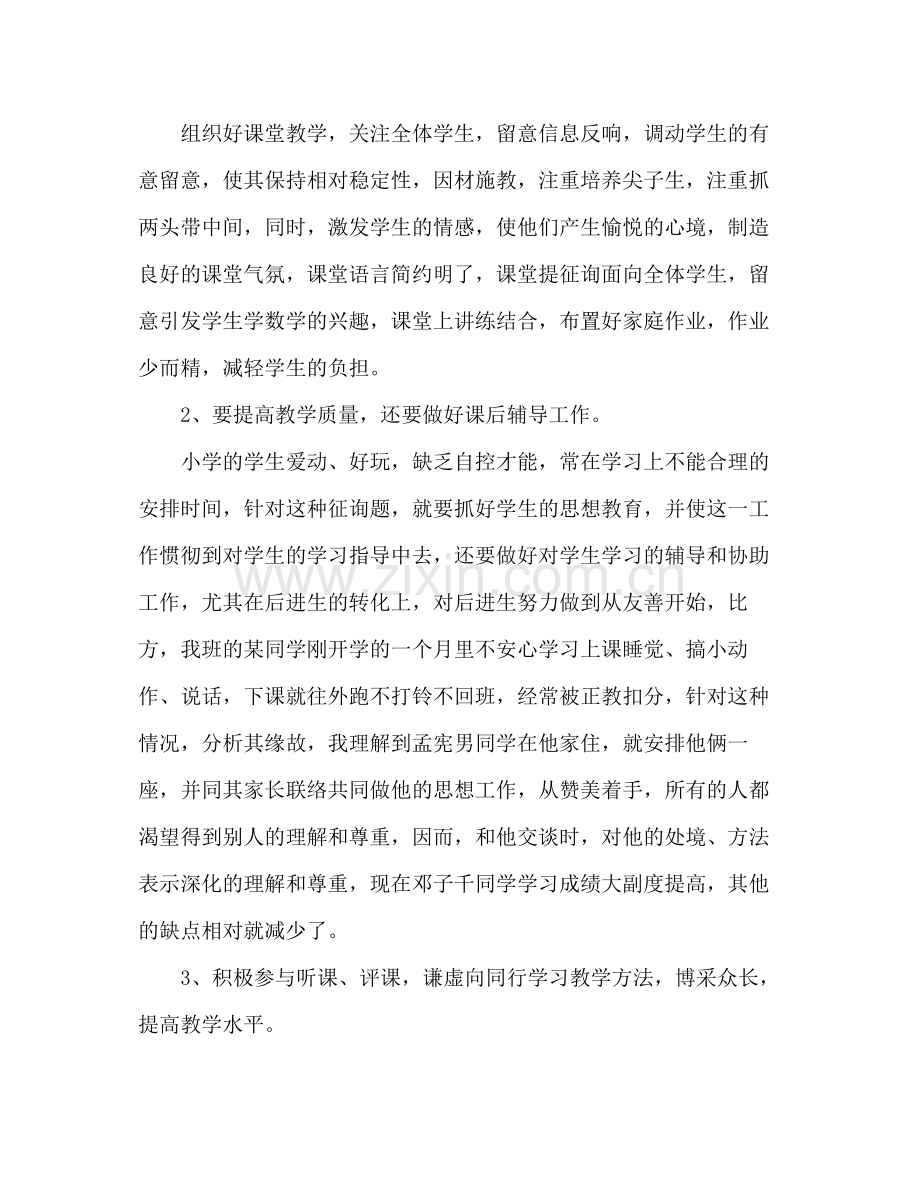 教师学期末工作参考总结.docx_第2页