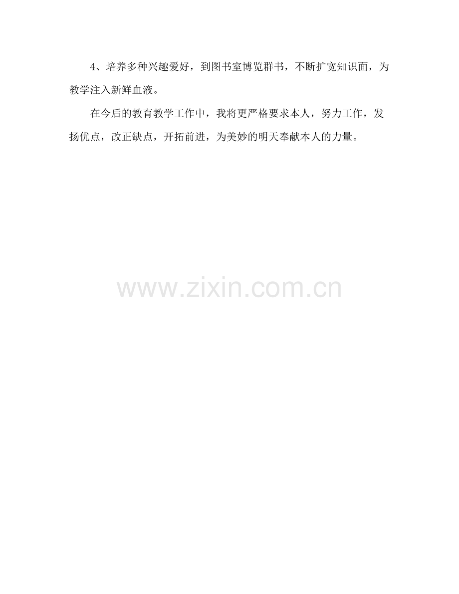 教师学期末工作参考总结.docx_第3页