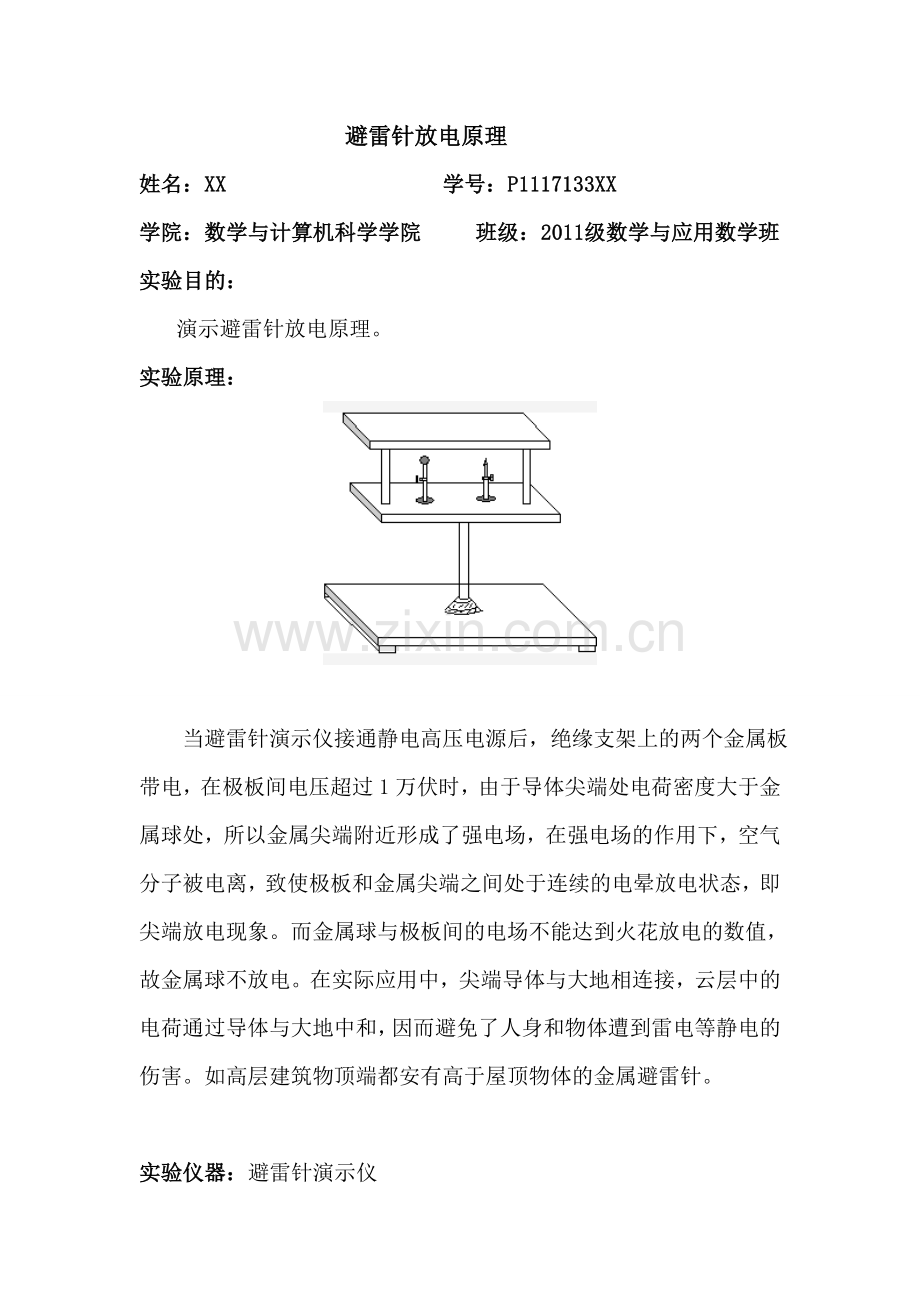 避雷针放电原理.doc_第1页