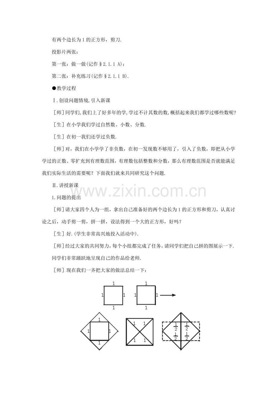 八年级数学上册 2.1数怎么又不够用了（2课时）培优教案系列 北北师大版.doc_第2页