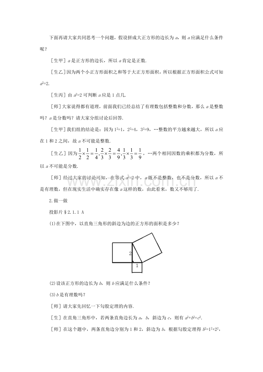 八年级数学上册 2.1数怎么又不够用了（2课时）培优教案系列 北北师大版.doc_第3页