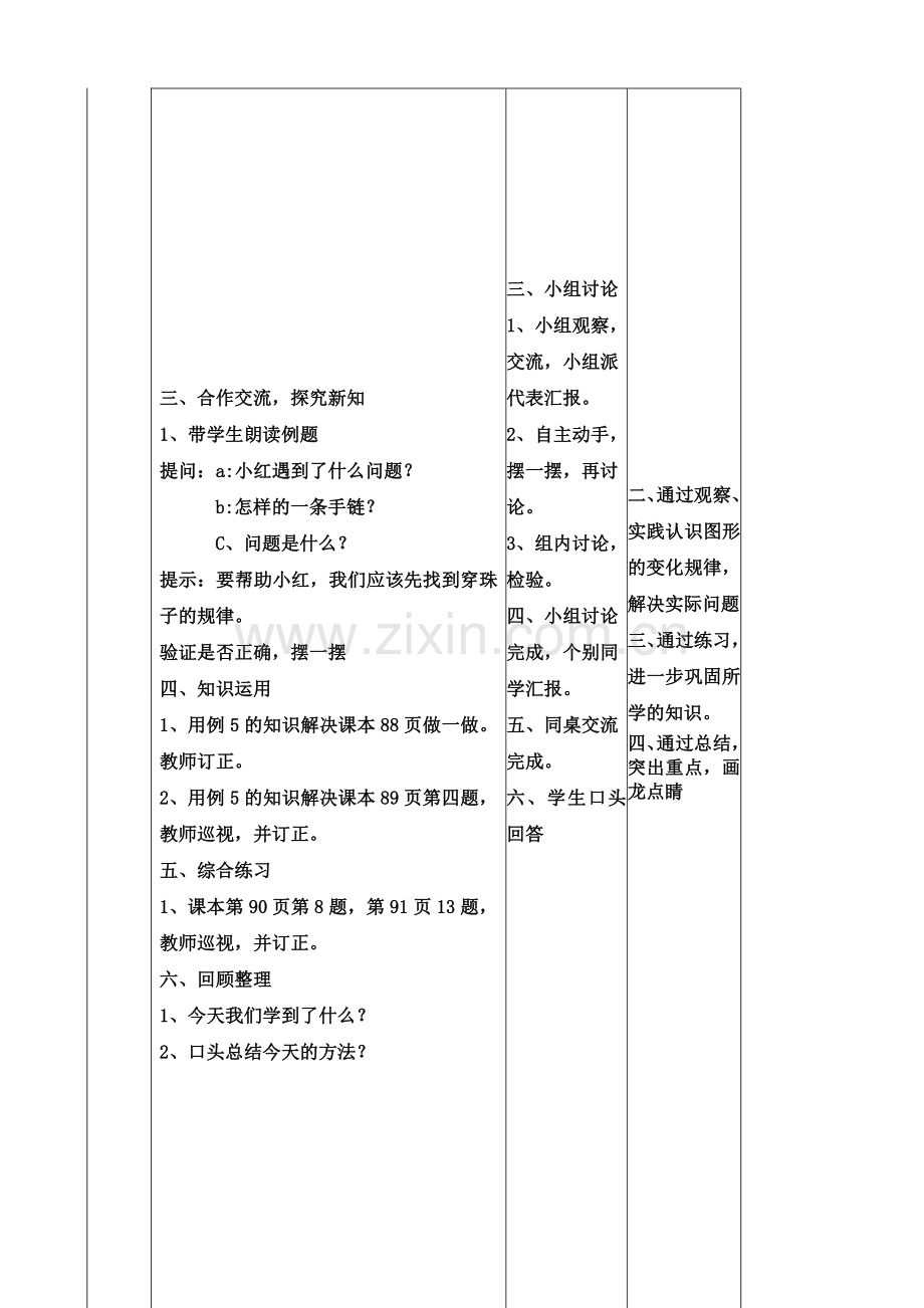 小学数学人教2011课标版一年级找规律-解决问题.doc_第2页