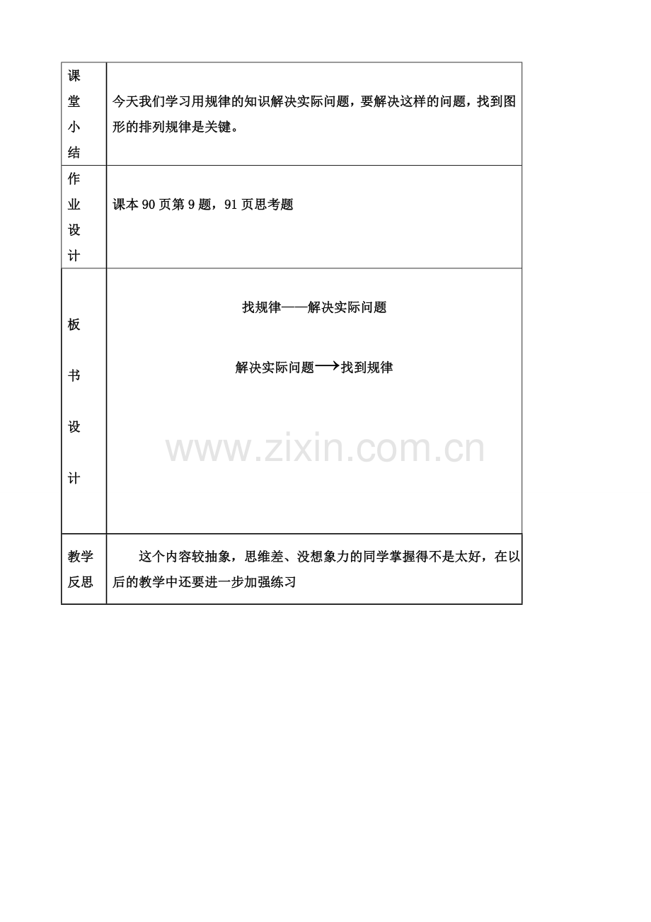 小学数学人教2011课标版一年级找规律-解决问题.doc_第3页