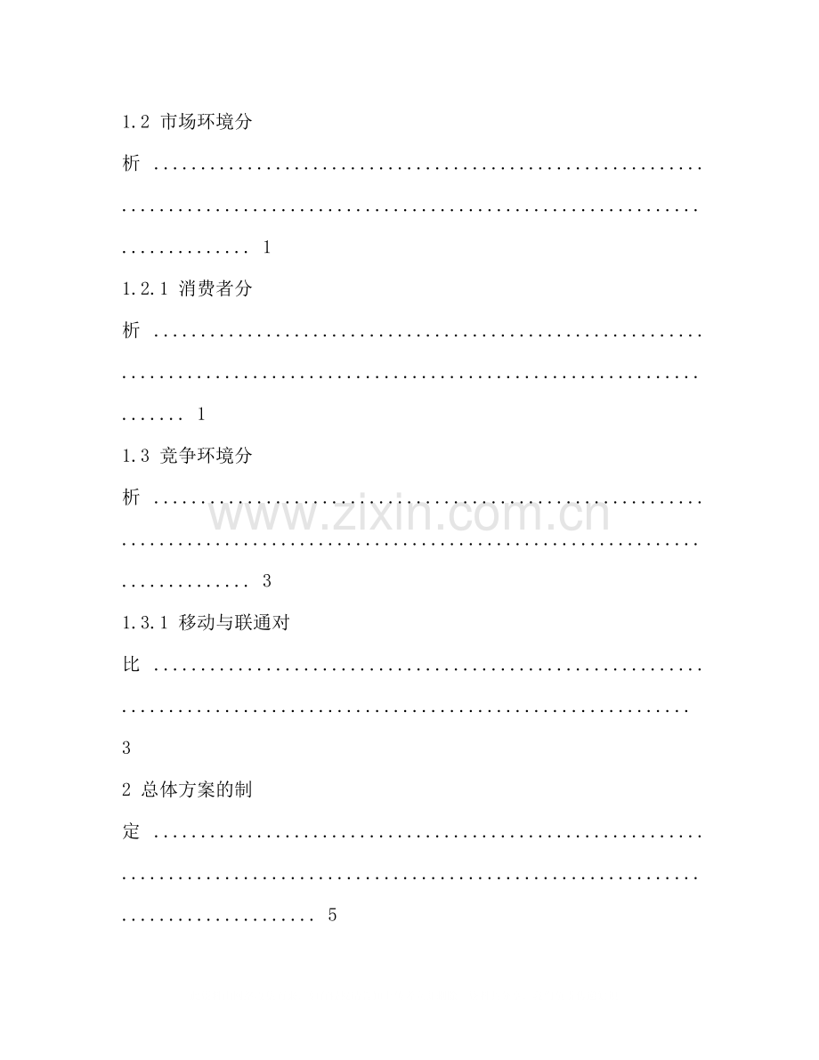 移动公司校园营销活动总结.docx_第2页