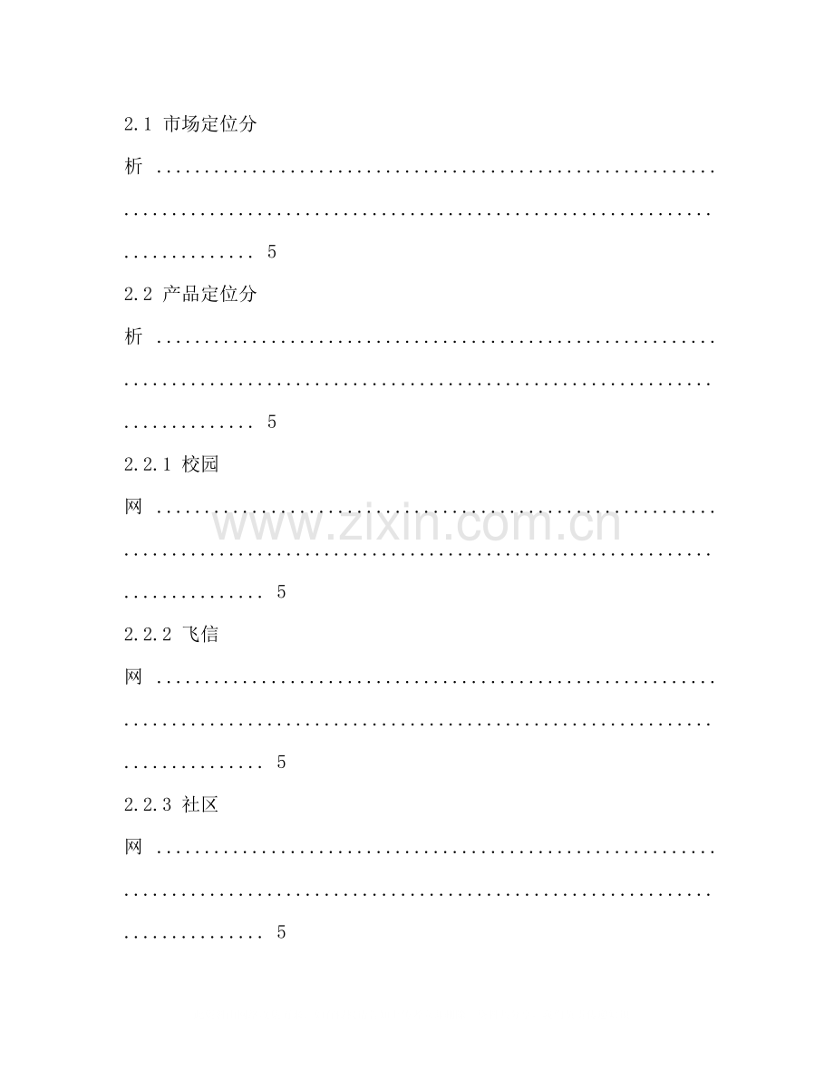 移动公司校园营销活动总结.docx_第3页