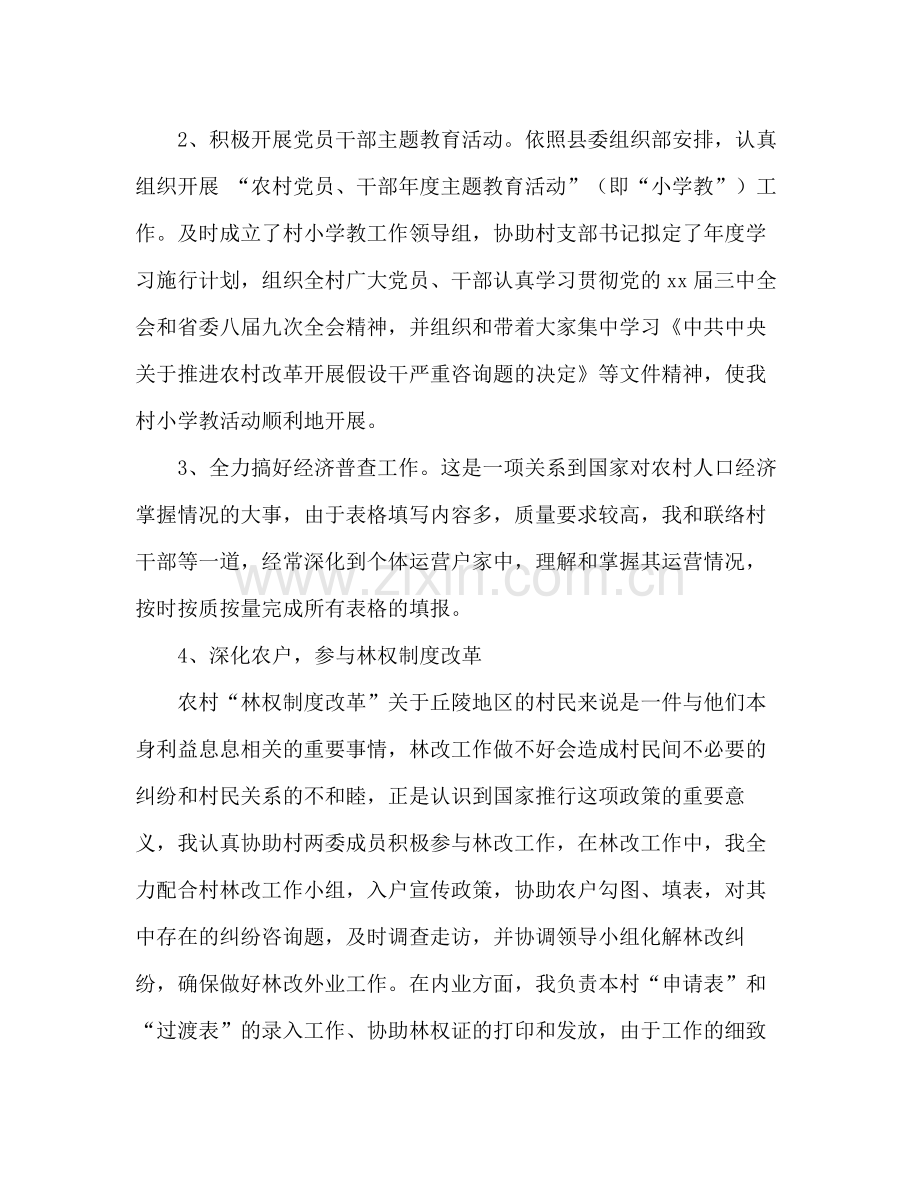 大学生村官个人工作学习思想参考总结_0.docx_第2页