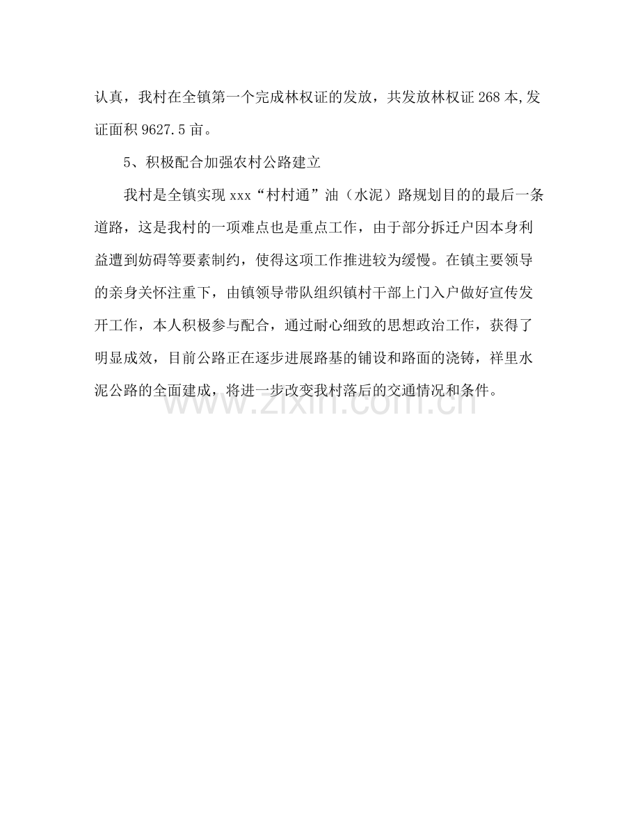 大学生村官个人工作学习思想参考总结_0.docx_第3页