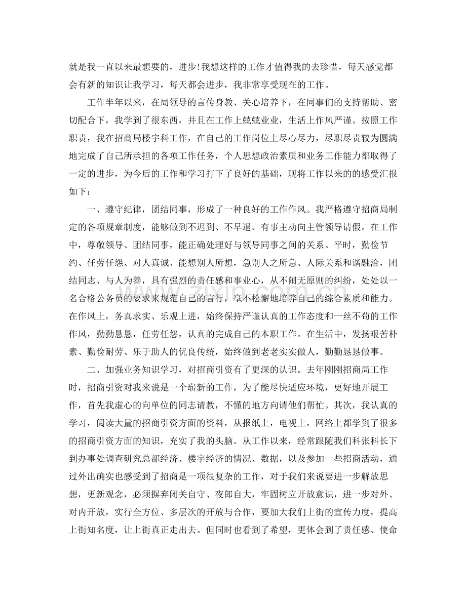 招商专员试用期个人总结.docx_第3页