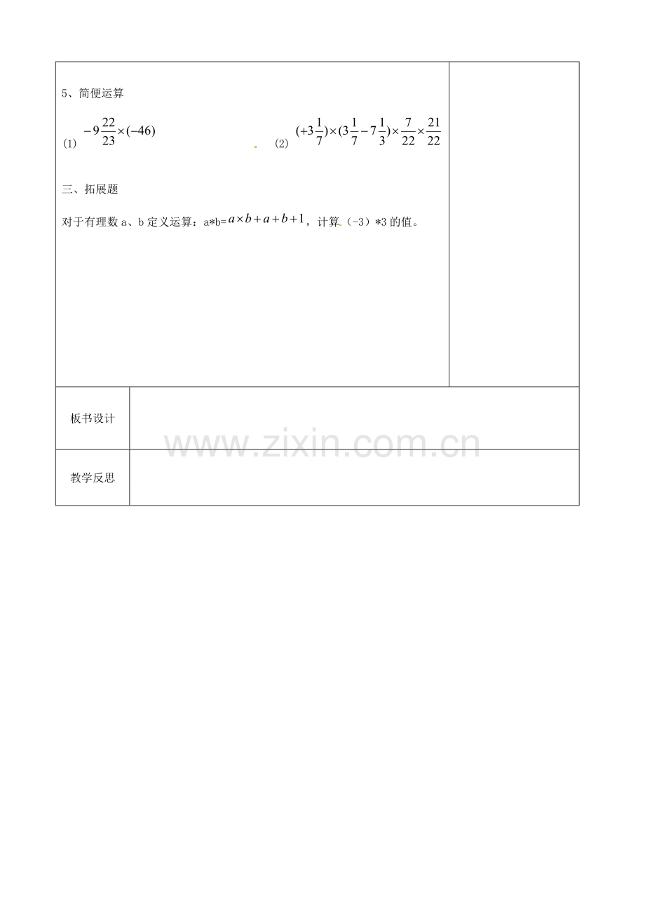 江苏省徐州市黄山外国语学校七年级数学上册《2.6 有理数的乘法》教案（2） 苏科版.doc_第3页