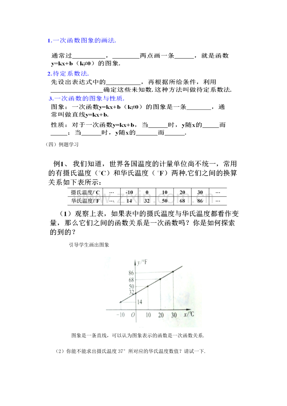 八年级数学下册 10.6 一次函数的应用教案 （新版）青岛版-（新版）青岛版初中八年级下册数学教案.doc_第2页