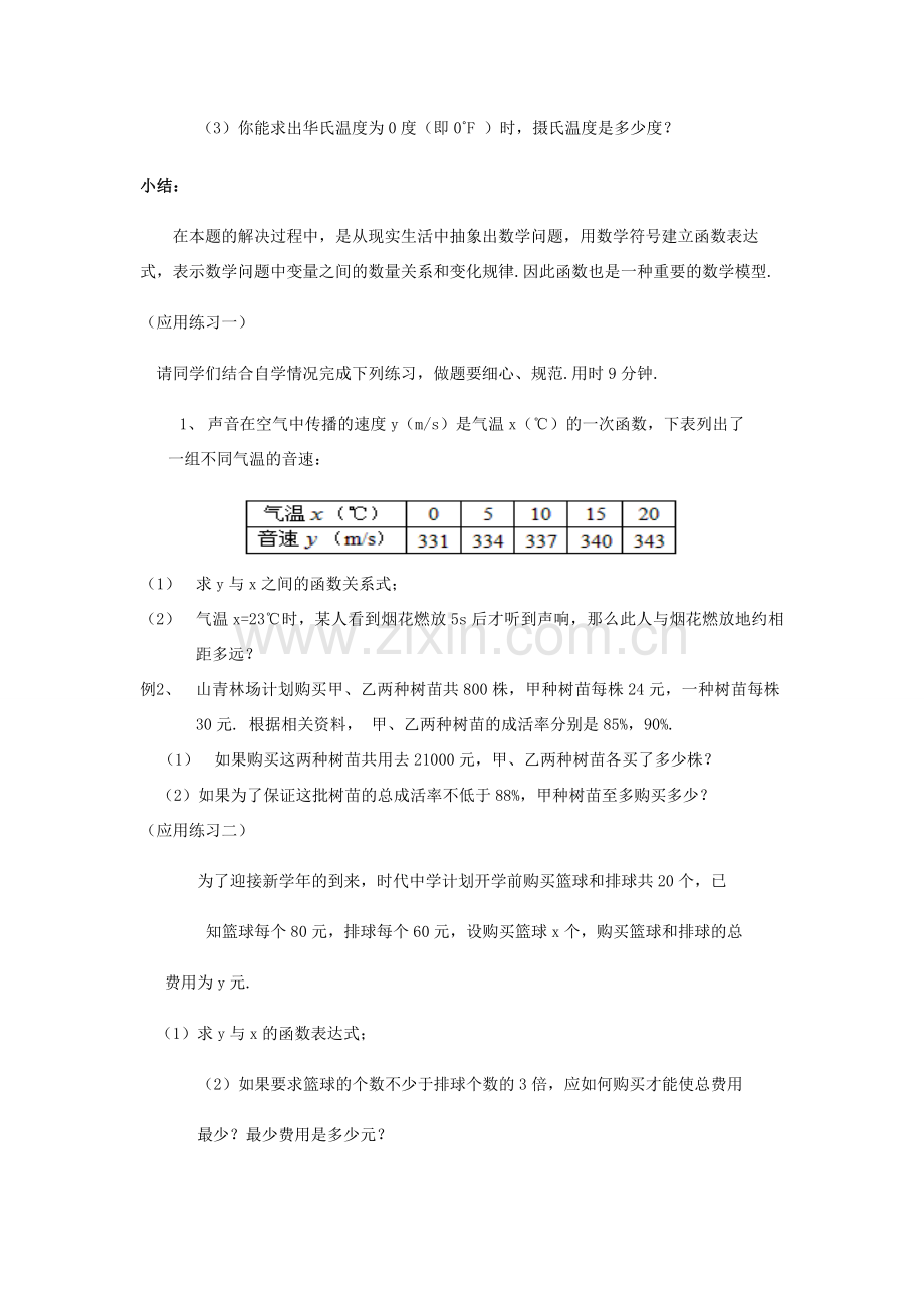 八年级数学下册 10.6 一次函数的应用教案 （新版）青岛版-（新版）青岛版初中八年级下册数学教案.doc_第3页