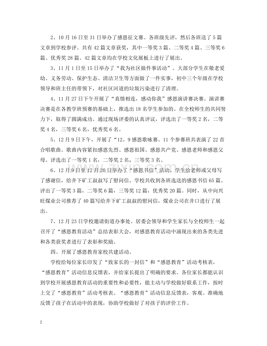 小学感恩教育活动的总结.docx_第2页