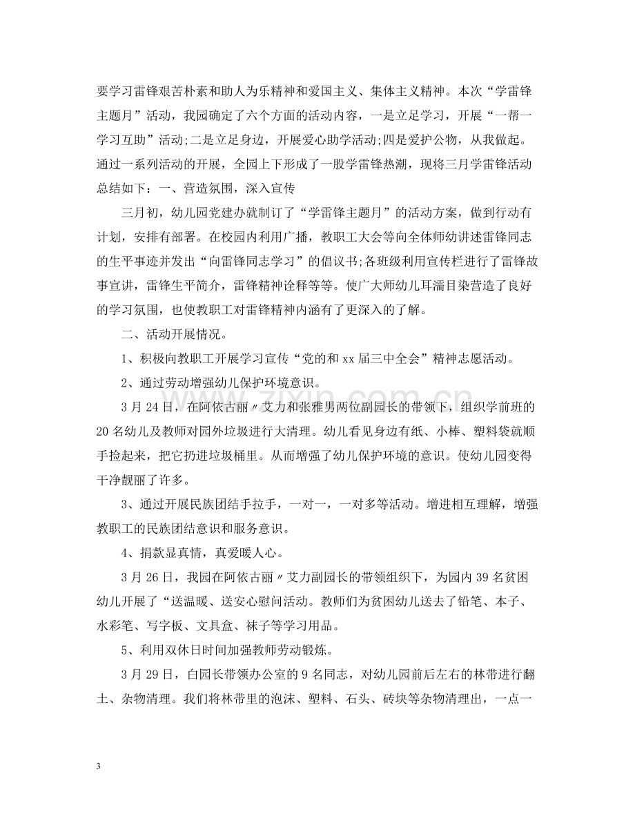 幼儿园学雷锋活动总结.docx_第3页