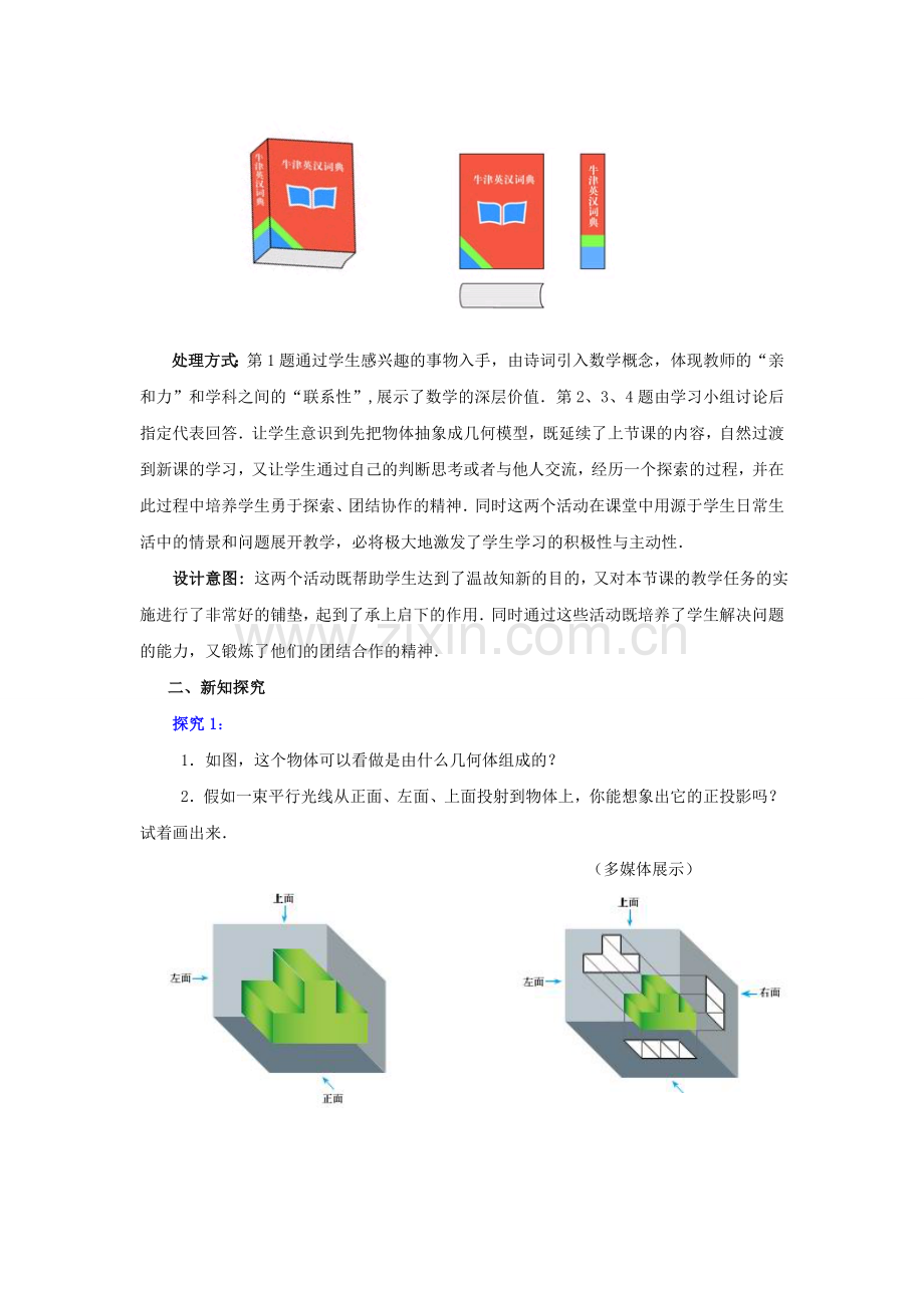 九年级数学上册 5.2.1 视图教案 （新版）北师大版-（新版）北师大版初中九年级上册数学教案.doc_第2页