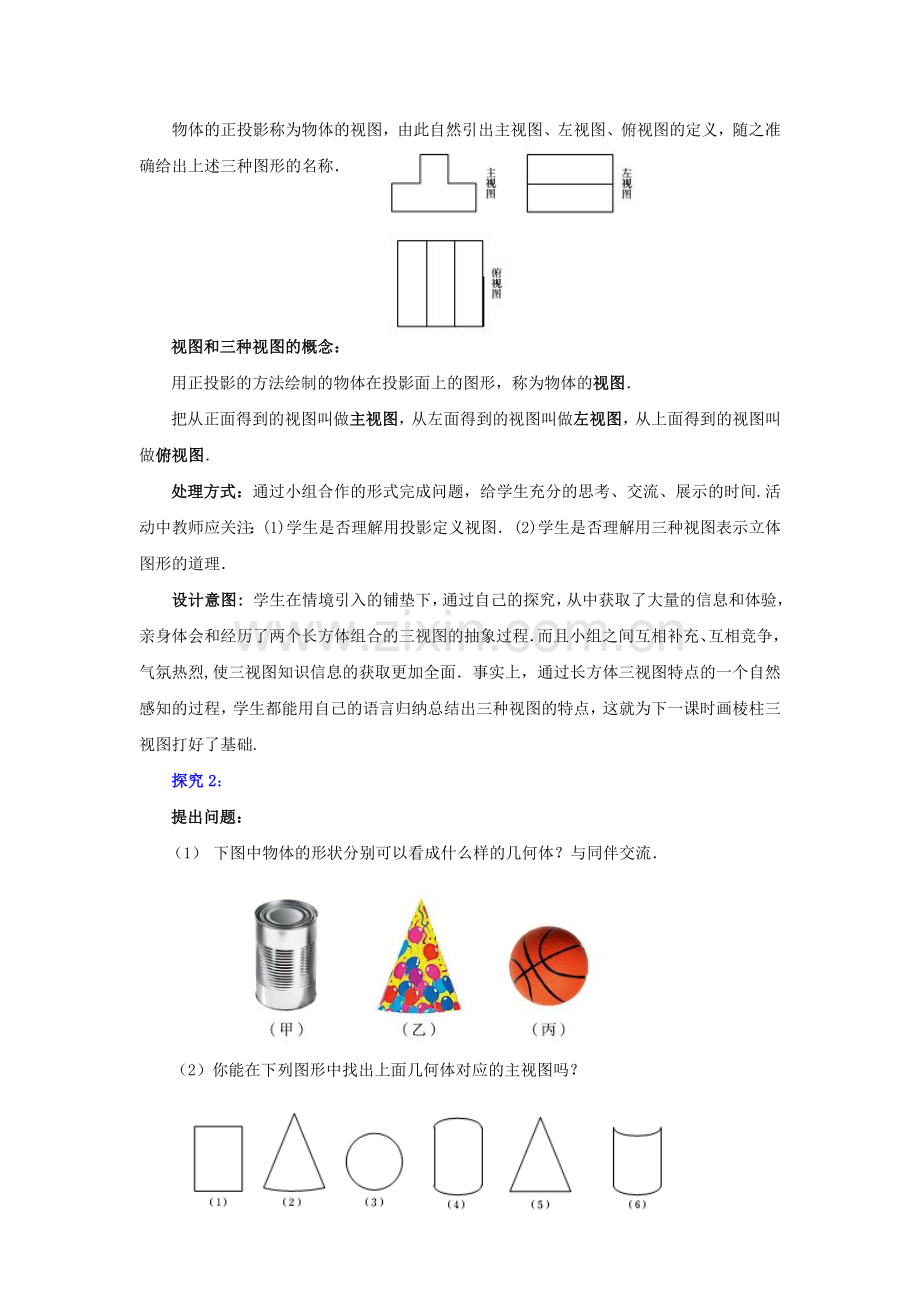 九年级数学上册 5.2.1 视图教案 （新版）北师大版-（新版）北师大版初中九年级上册数学教案.doc_第3页