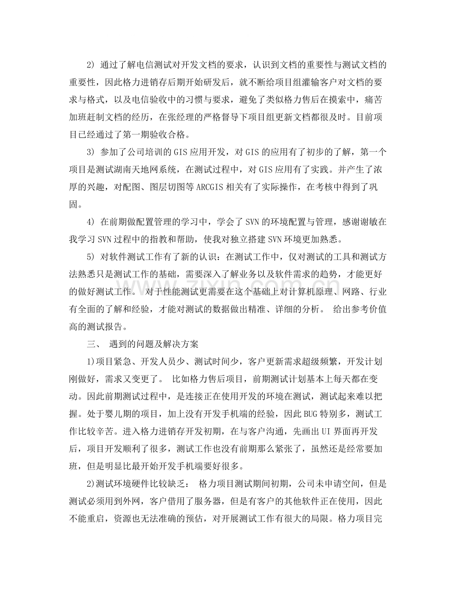 软件测试年度工作总结范文.docx_第3页